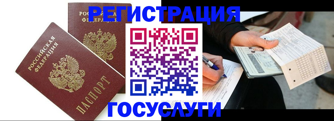 временная регистрация в Воркуте
