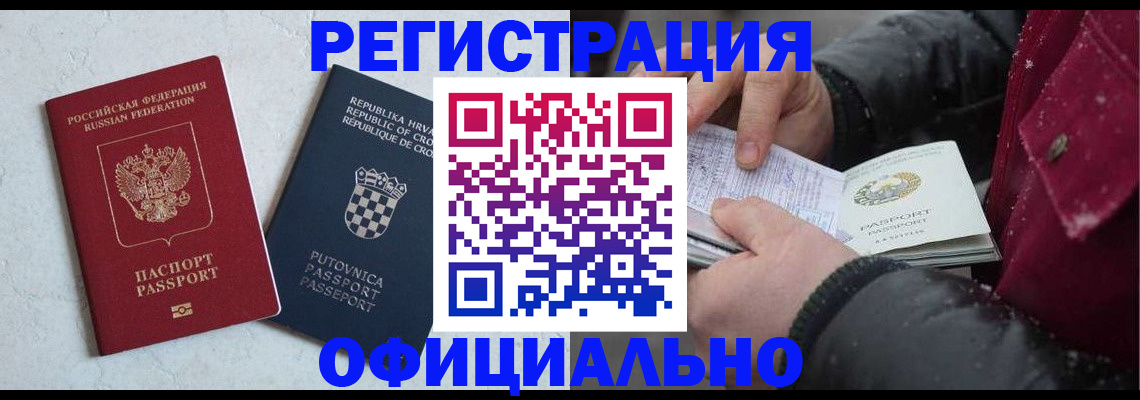 временная регистрация гарантия в Воркуте
