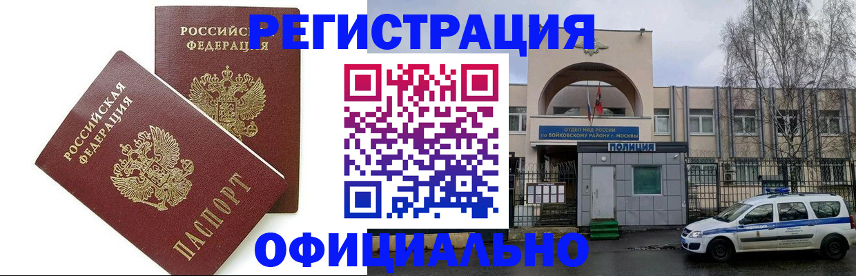 временная прописка в Воркуте