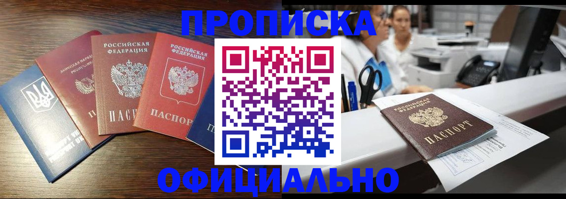 временная прописка в Воркуте