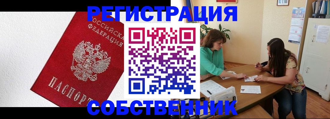 временная регистрация в квартире в Воркуте